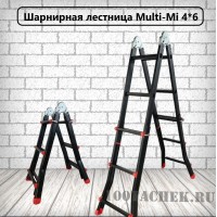 Шарнирная лестница Multi-Mi 4*6